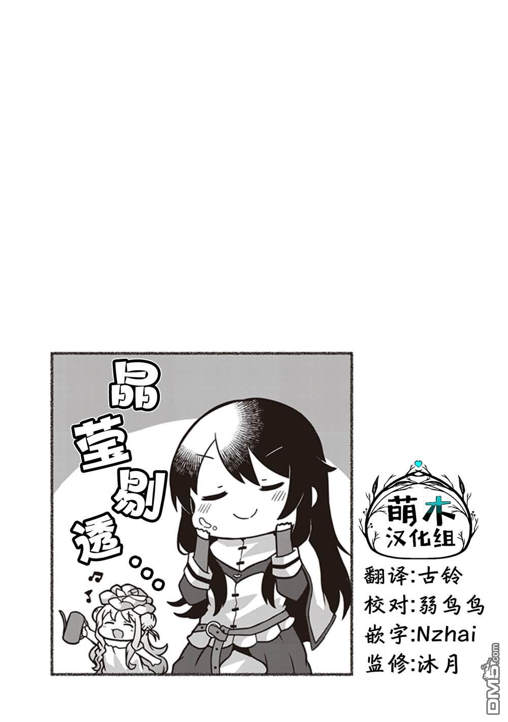 用植物魔法开挂过上悠闲领主生活 第8话 第31页