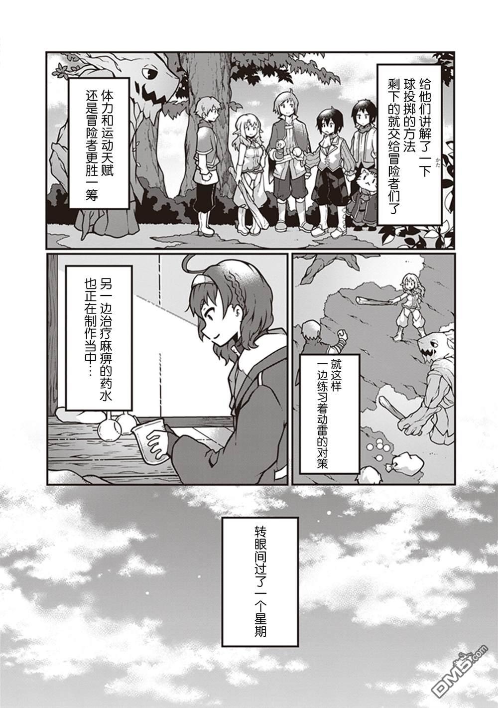 用植物魔法开挂过上悠闲领主生活 第8话 第4页