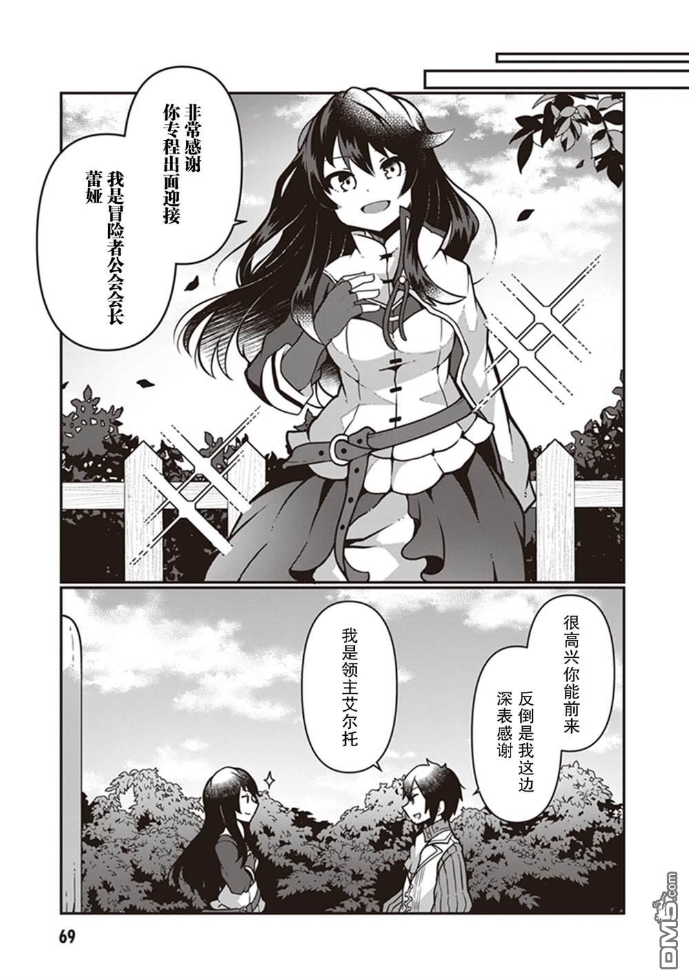 用植物魔法开挂过上悠闲领主生活 第8话 第5页