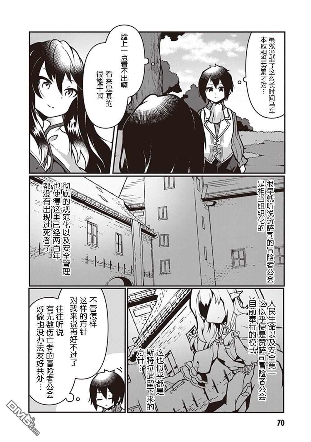 用植物魔法开挂过上悠闲领主生活 第8话 第6页