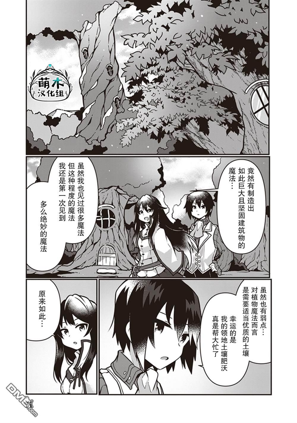 用植物魔法开挂过上悠闲领主生活 第8话 第7页