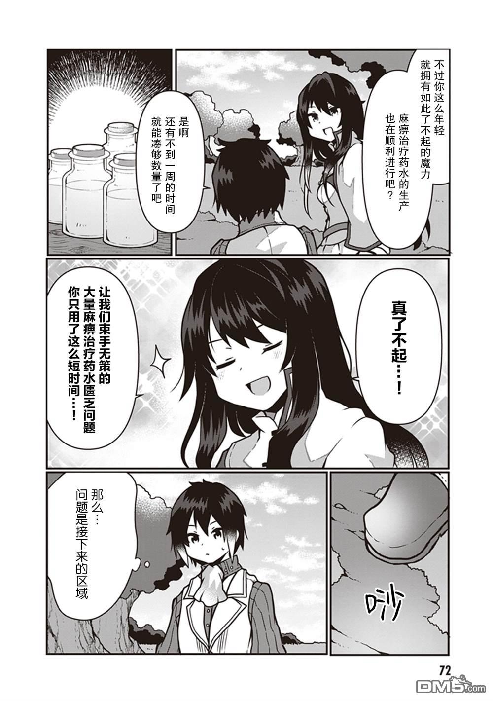 用植物魔法开挂过上悠闲领主生活 第8话 第8页