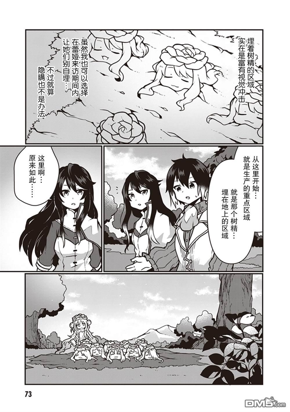 用植物魔法开挂过上悠闲领主生活 第8话 第9页