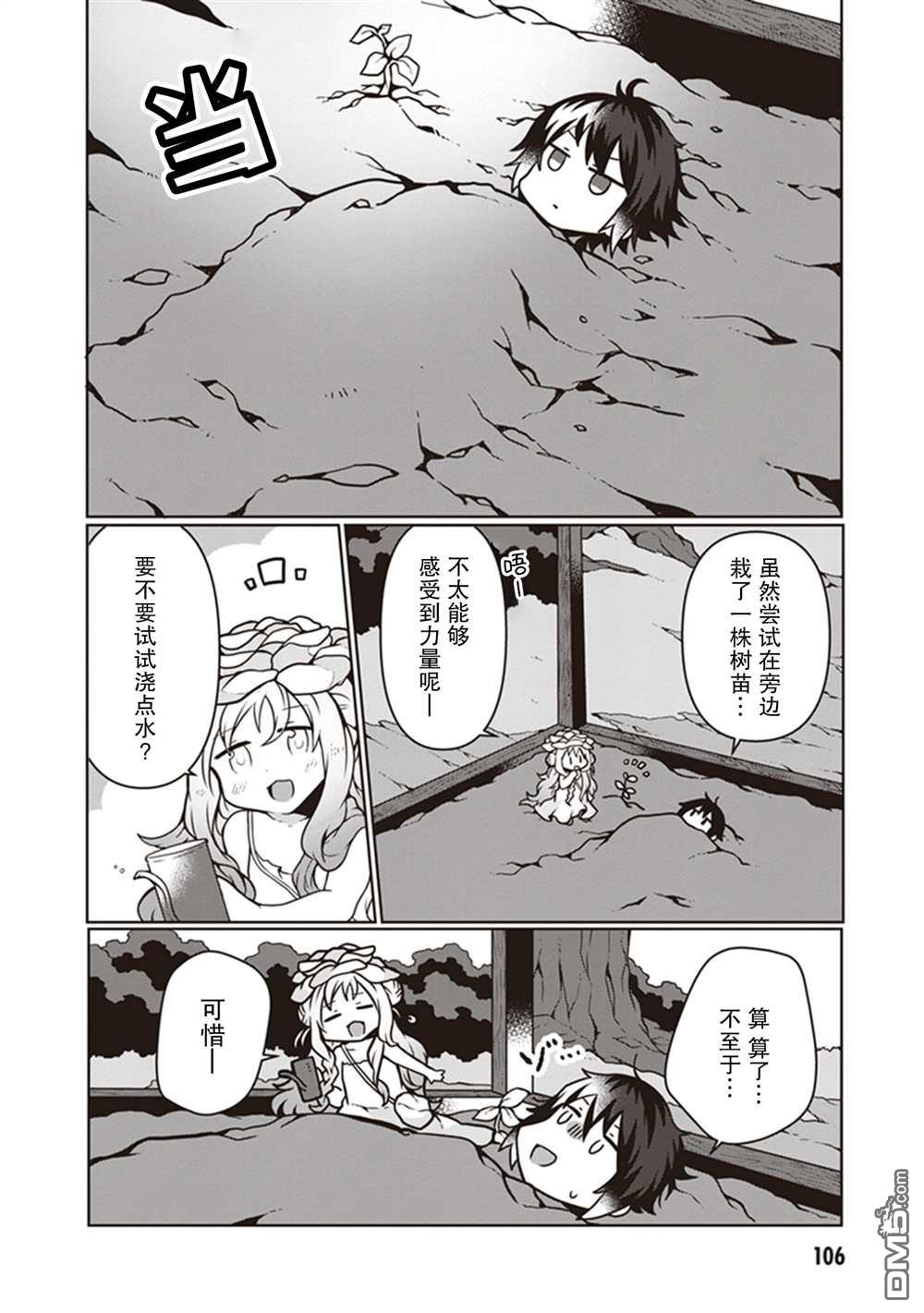 用植物魔法开挂过上悠闲领主生活 第9话 第10页