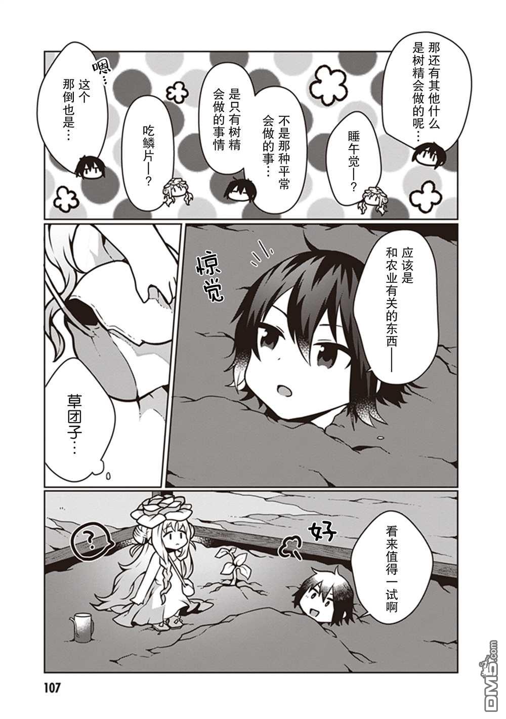 用植物魔法开挂过上悠闲领主生活 第9话 第11页