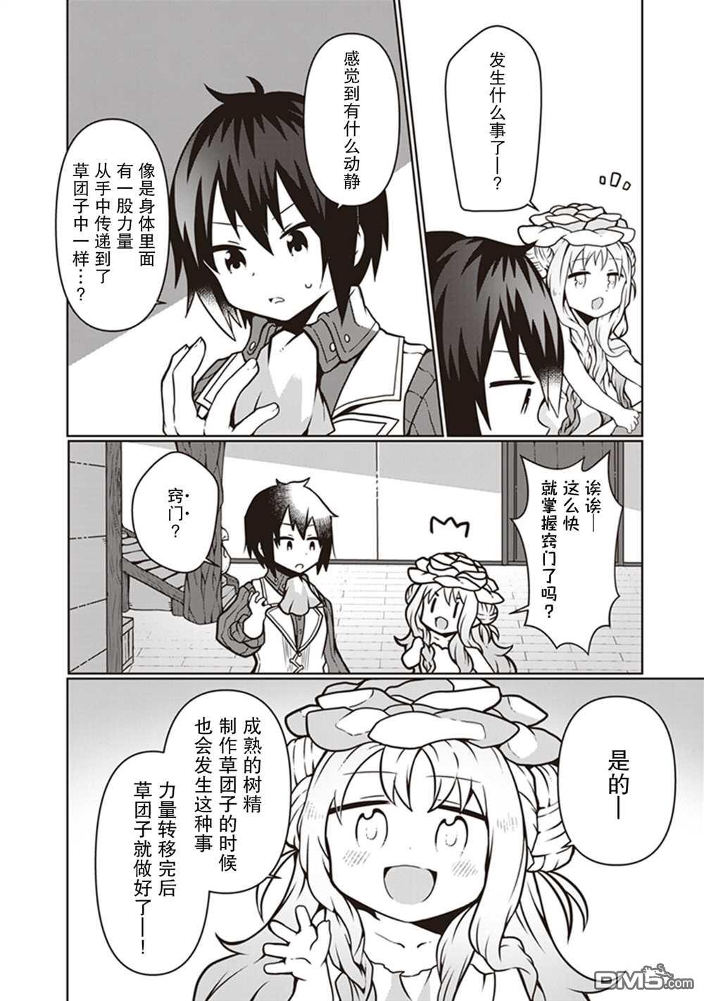用植物魔法开挂过上悠闲领主生活 第9话 第14页