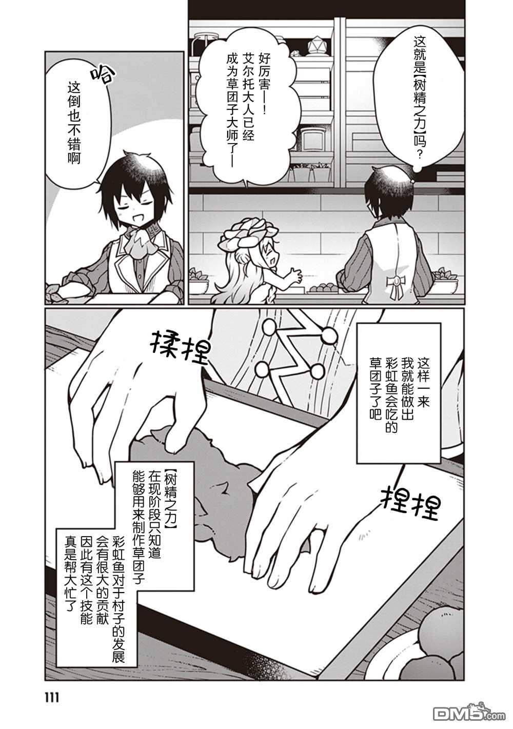 用植物魔法开挂过上悠闲领主生活 第9话 第15页