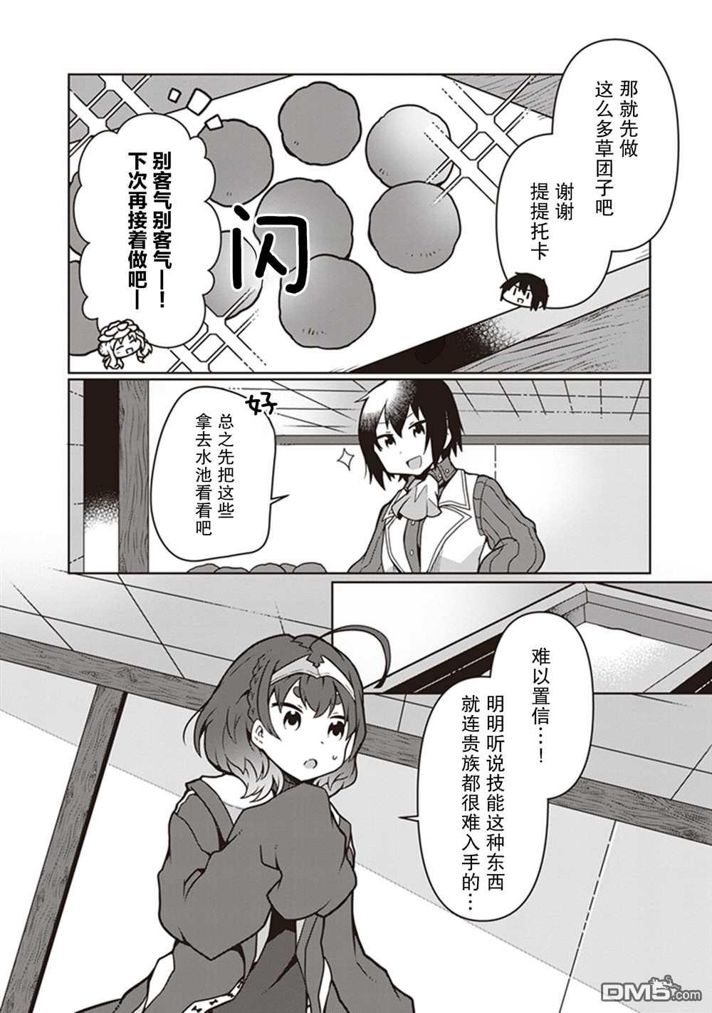 用植物魔法开挂过上悠闲领主生活 第9话 第16页