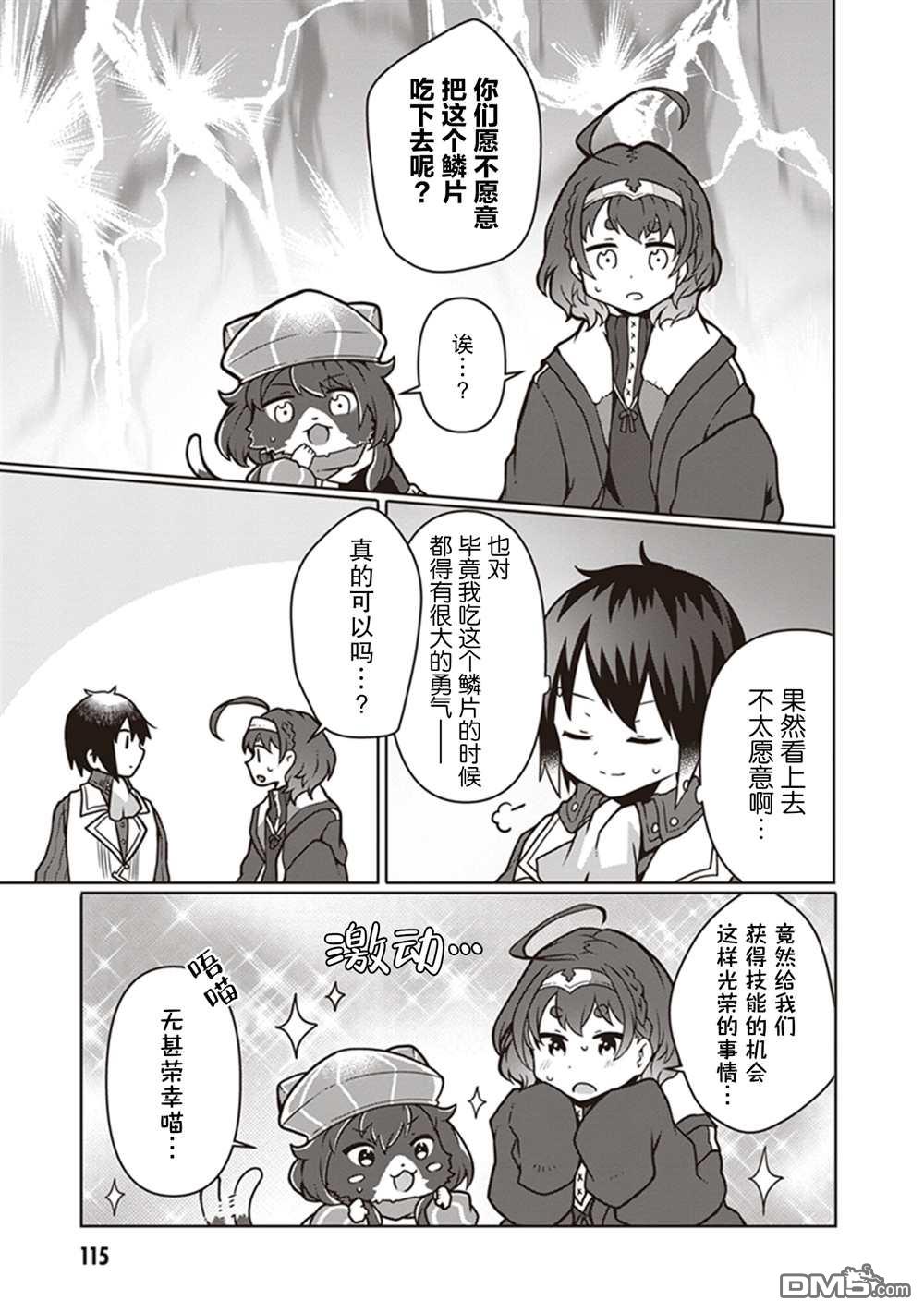 用植物魔法开挂过上悠闲领主生活 第9话 第19页