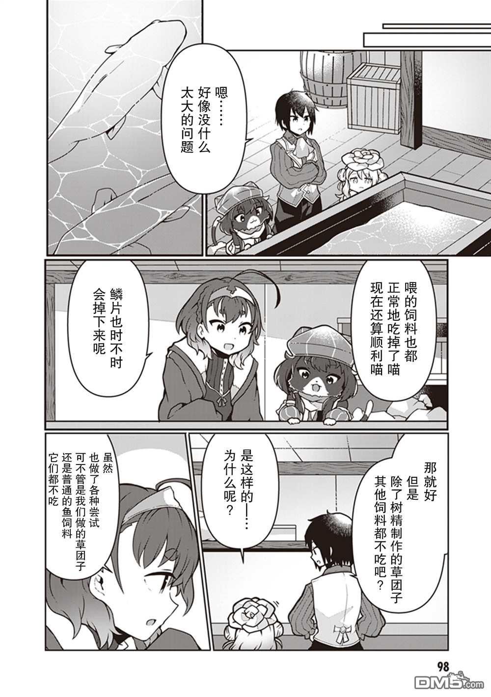 用植物魔法开挂过上悠闲领主生活 第9话 第2页