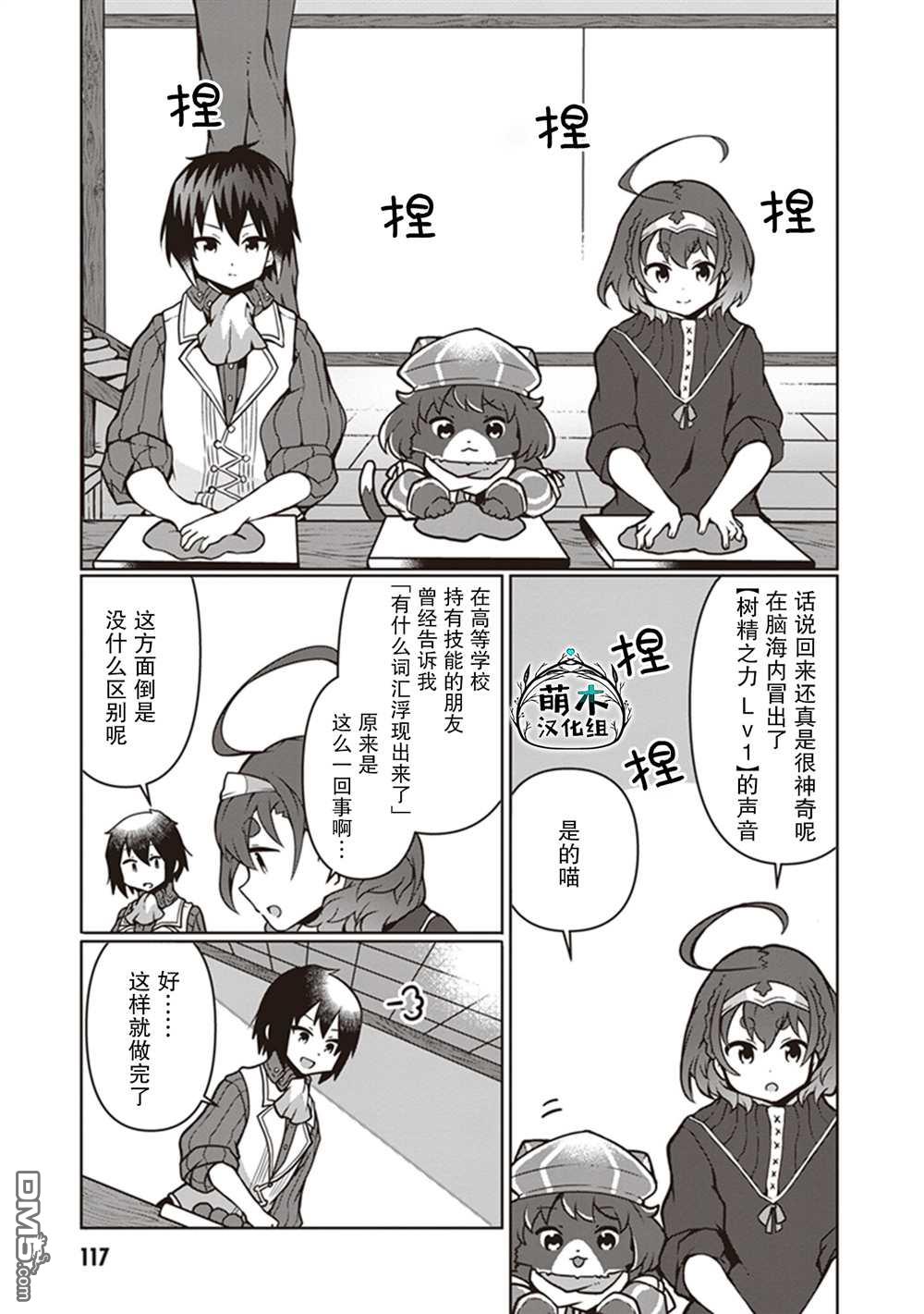 用植物魔法开挂过上悠闲领主生活 第9话 第21页