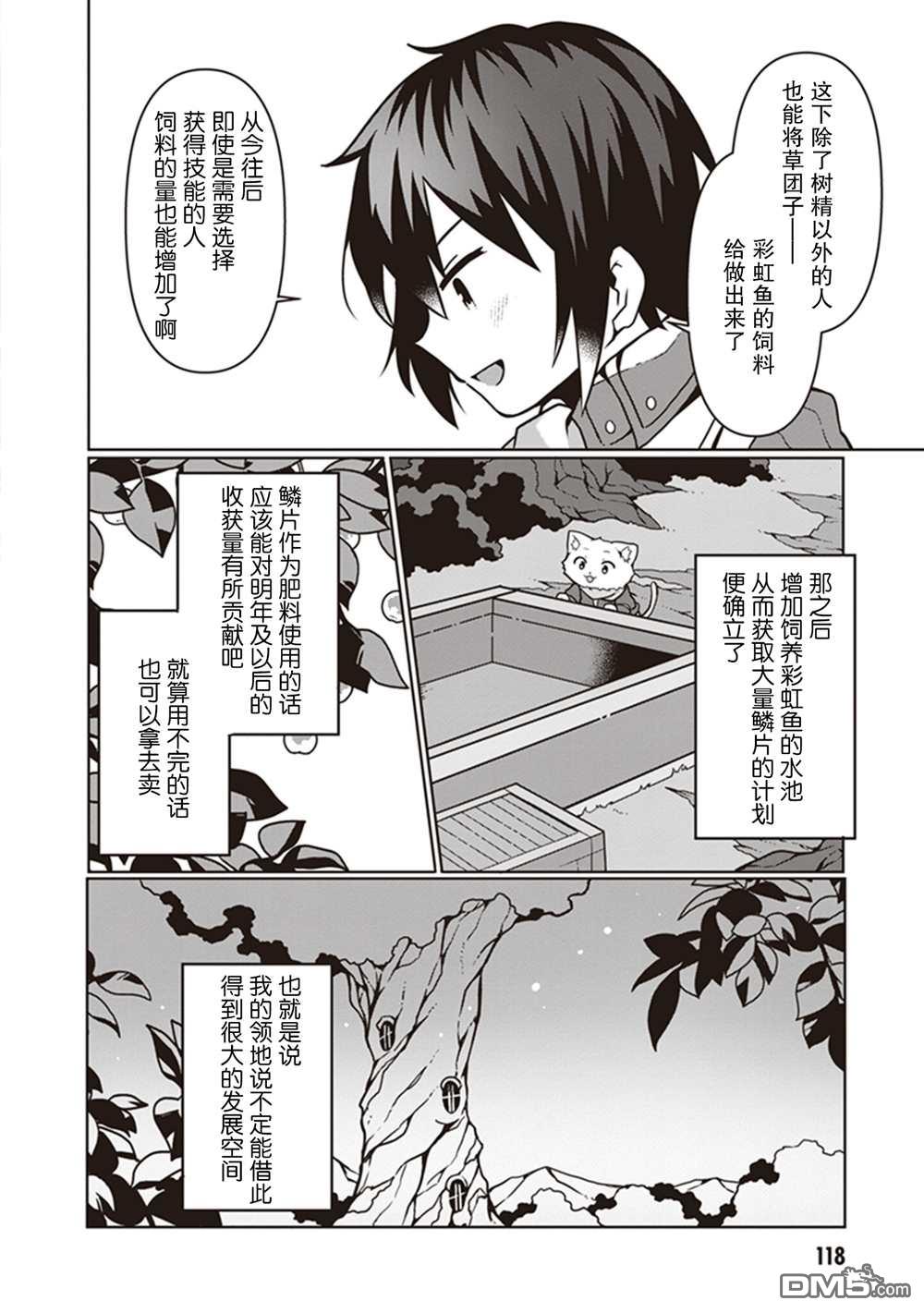 用植物魔法开挂过上悠闲领主生活 第9话 第22页