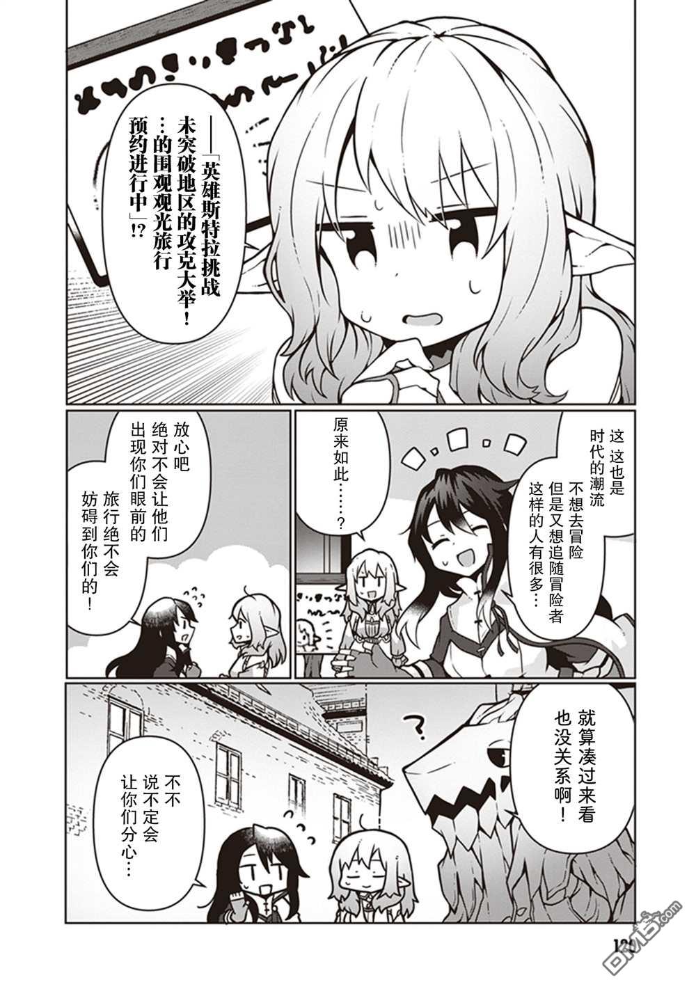 用植物魔法开挂过上悠闲领主生活 第9话 第24页