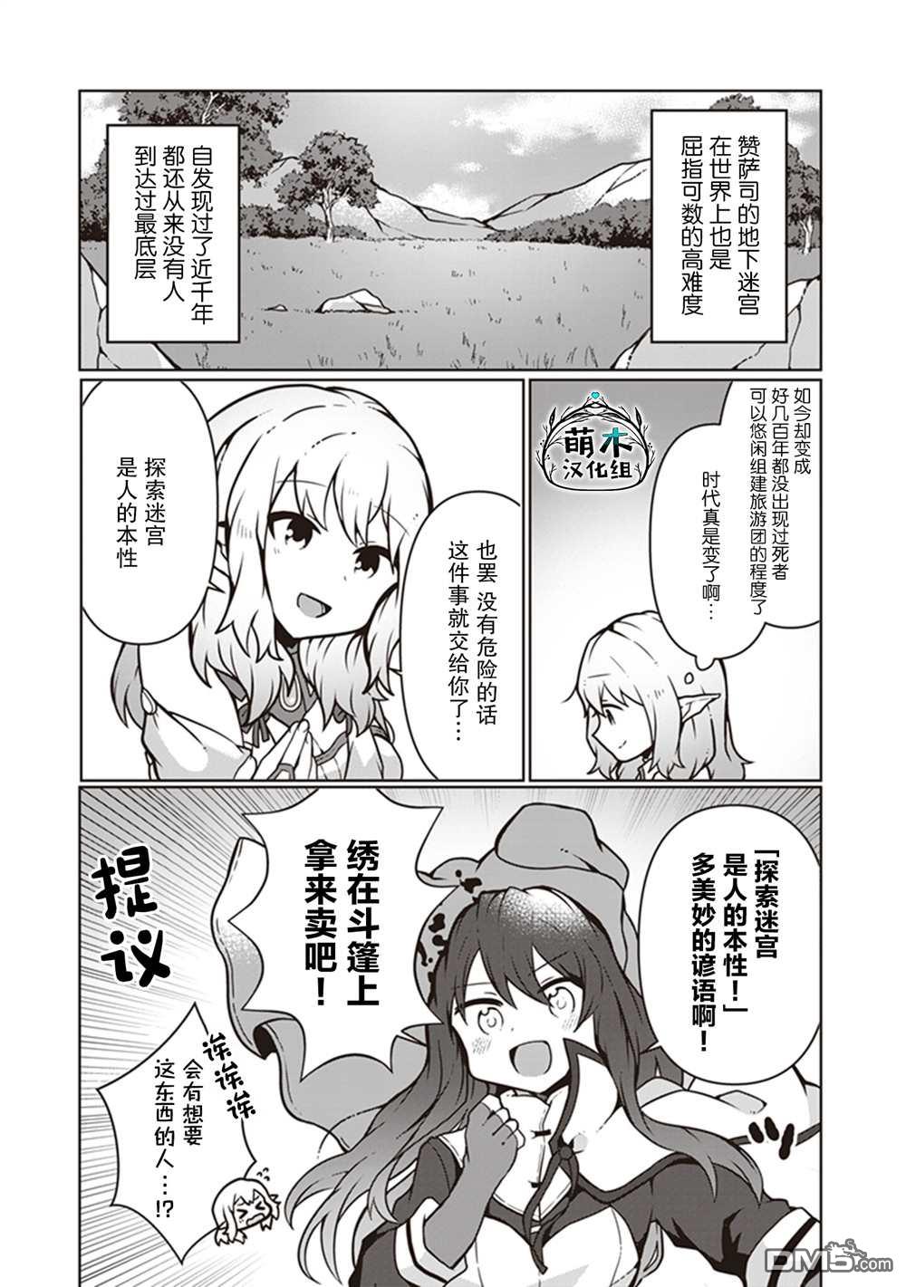 用植物魔法开挂过上悠闲领主生活 第9话 第25页