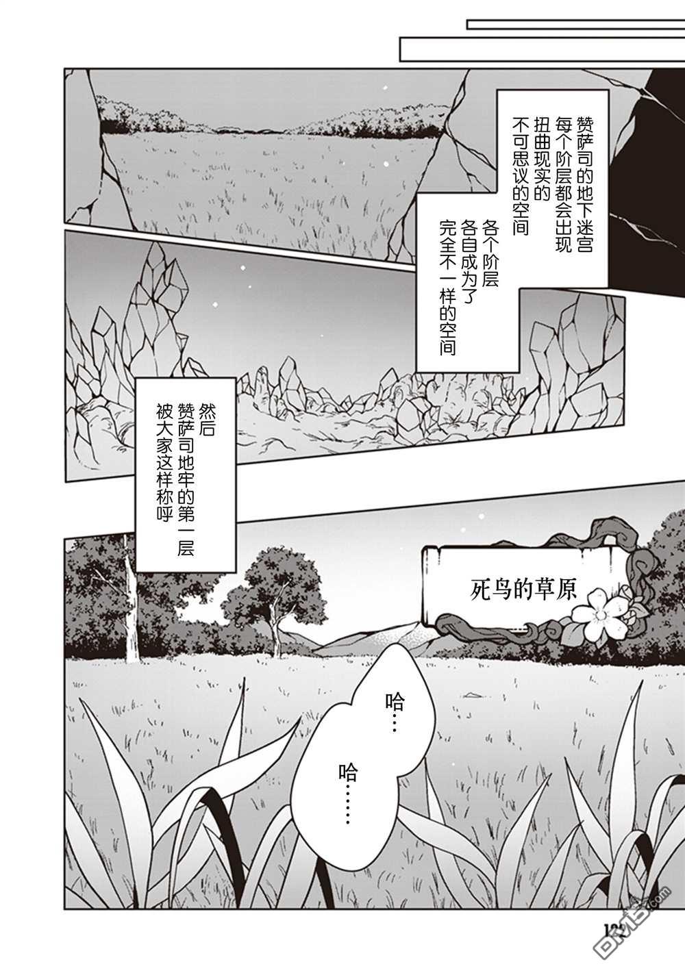 用植物魔法开挂过上悠闲领主生活 第9话 第26页