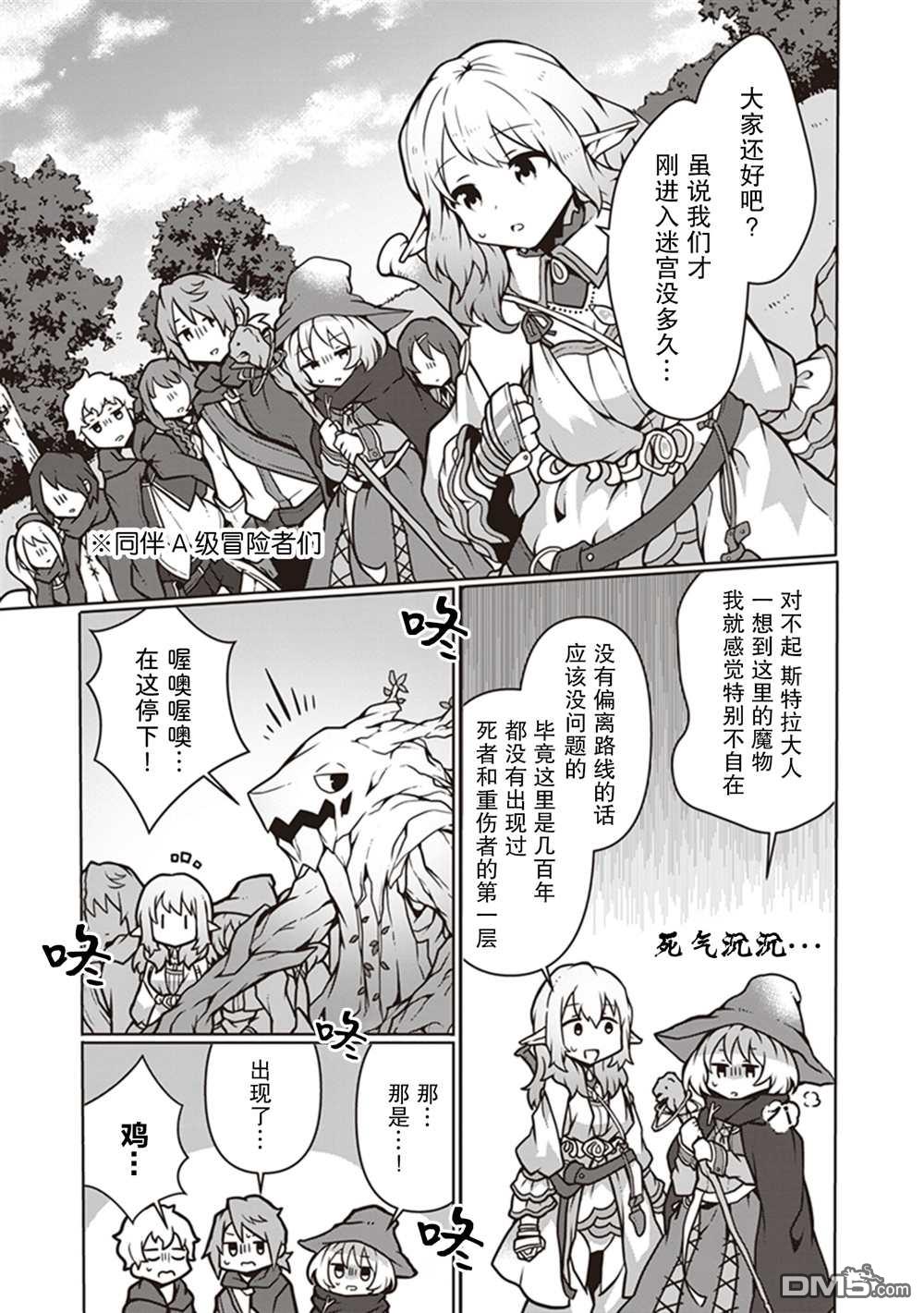 用植物魔法开挂过上悠闲领主生活 第9话 第27页