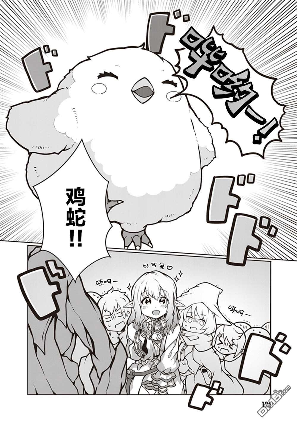 用植物魔法开挂过上悠闲领主生活 第9话 第28页