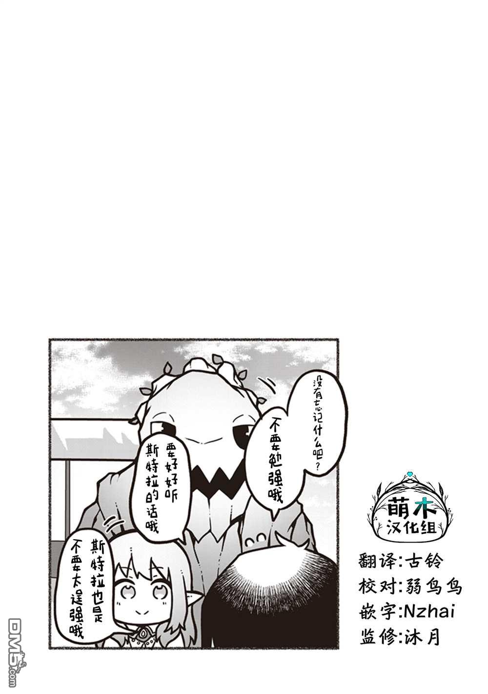 用植物魔法开挂过上悠闲领主生活 第9话 第29页