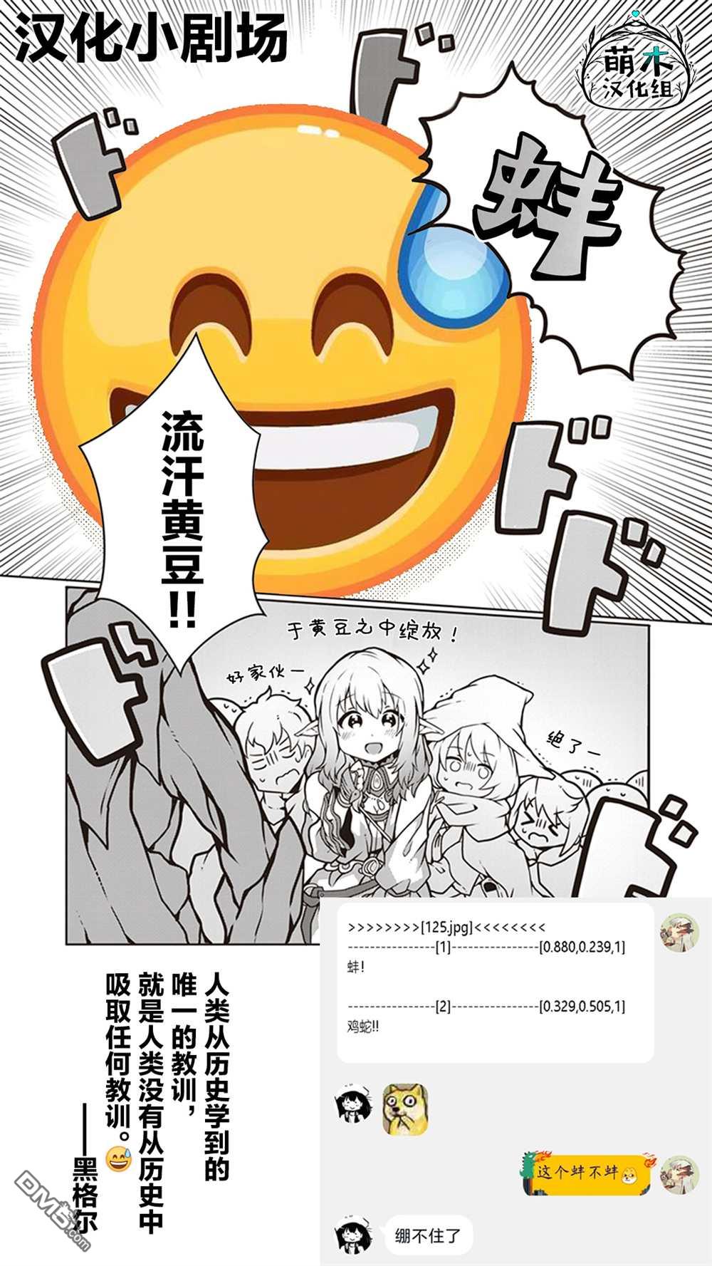 用植物魔法开挂过上悠闲领主生活 第9话 第31页