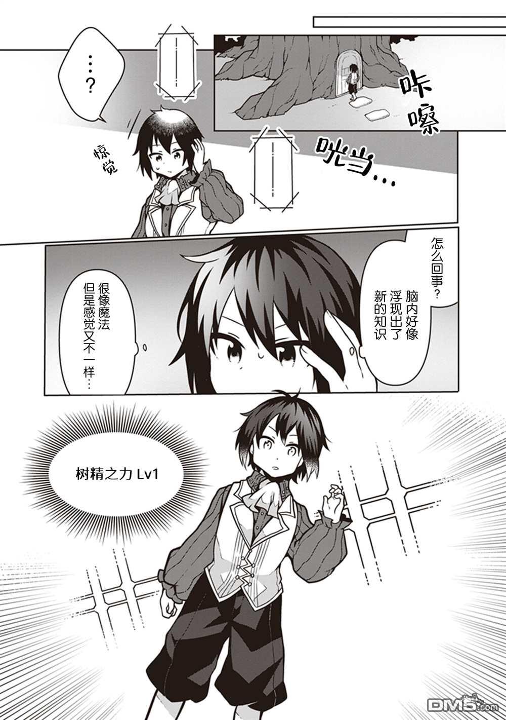 用植物魔法开挂过上悠闲领主生活 第9话 第7页