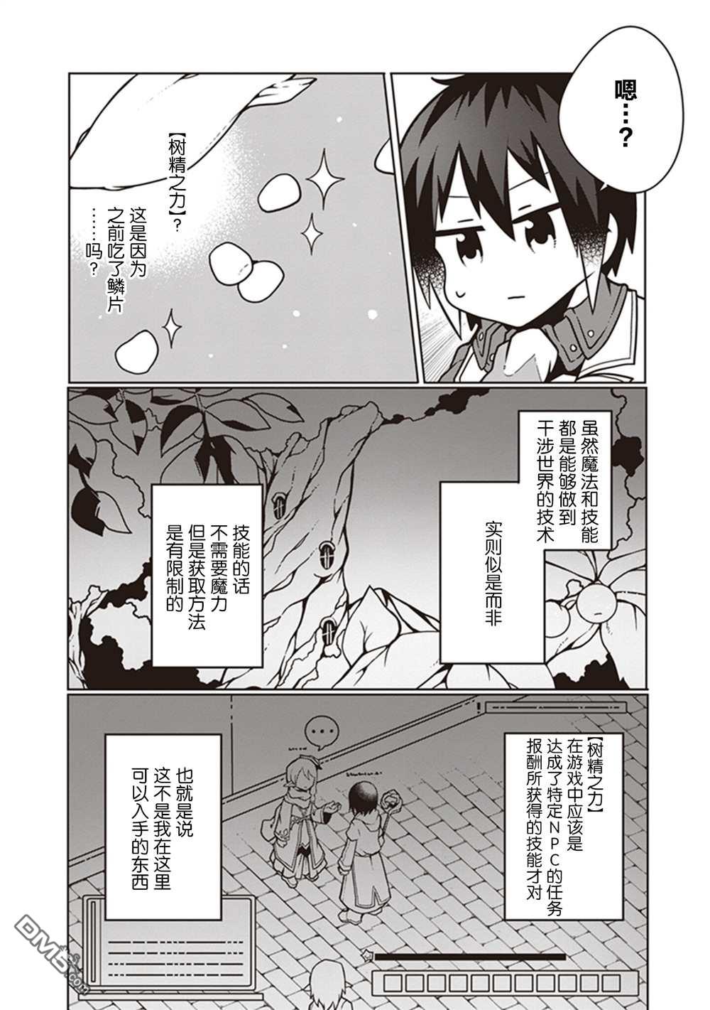 用植物魔法开挂过上悠闲领主生活 第9话 第8页