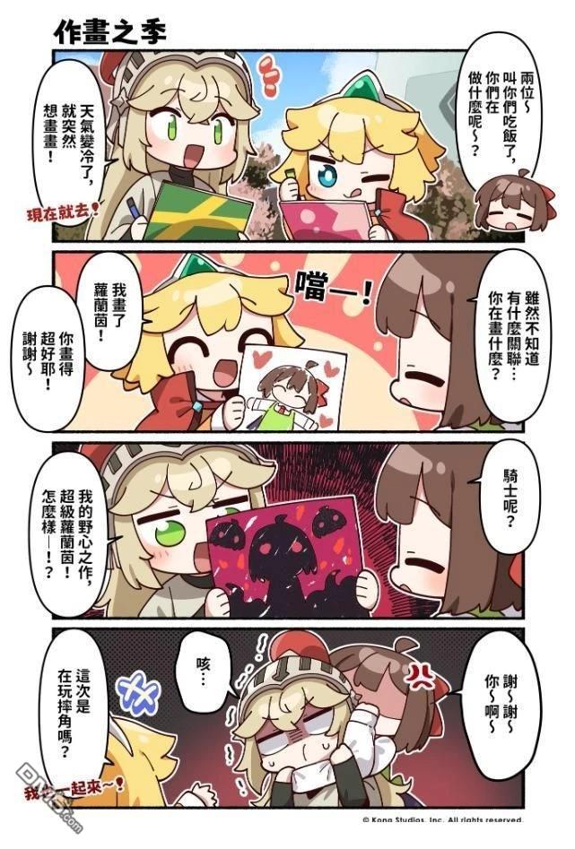 坎公骑冠剑日服官方四格漫画 第203话 第1页