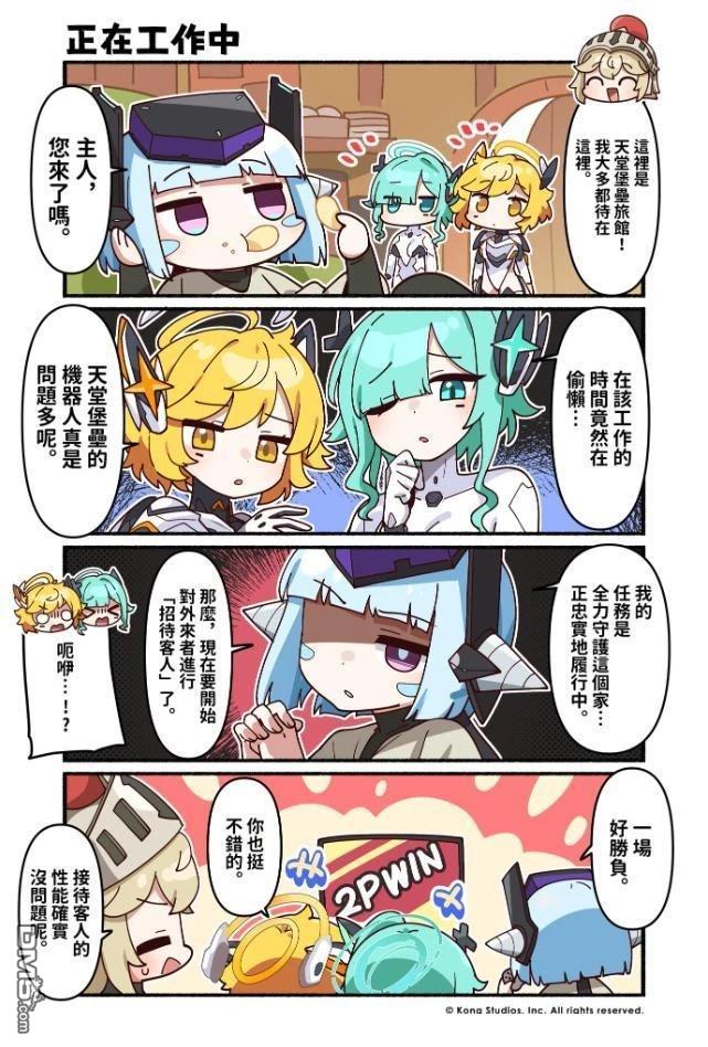 坎公骑冠剑日服官方四格漫画 第204话 第1页