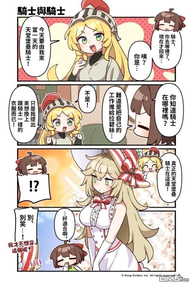 坎公骑冠剑日服官方四格漫画 第206话 第1页