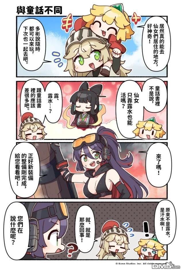 坎公骑冠剑日服官方四格漫画 第207话 第1页