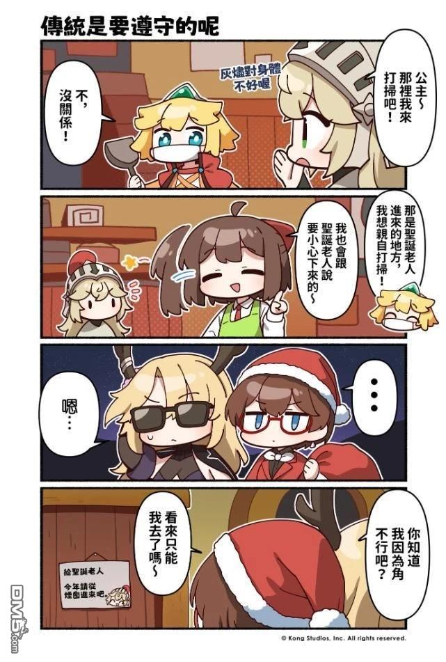 坎公骑冠剑日服官方四格漫画 第208话 第1页