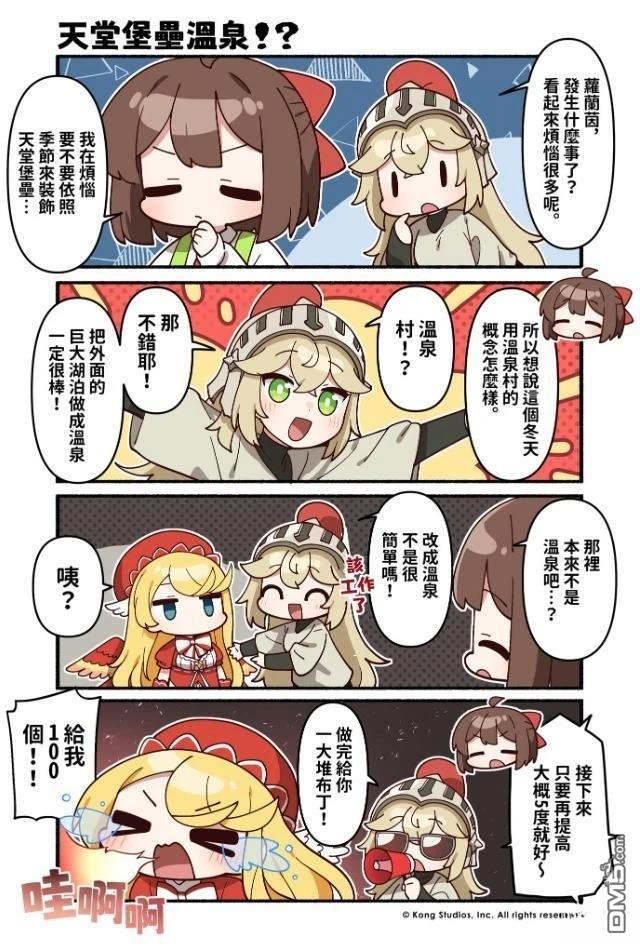 坎公骑冠剑日服官方四格漫画 第209话 第1页
