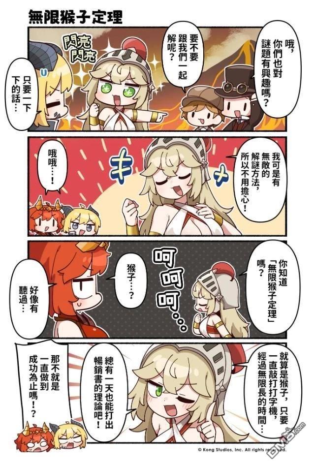 坎公骑冠剑日服官方四格漫画 第213话 第1页