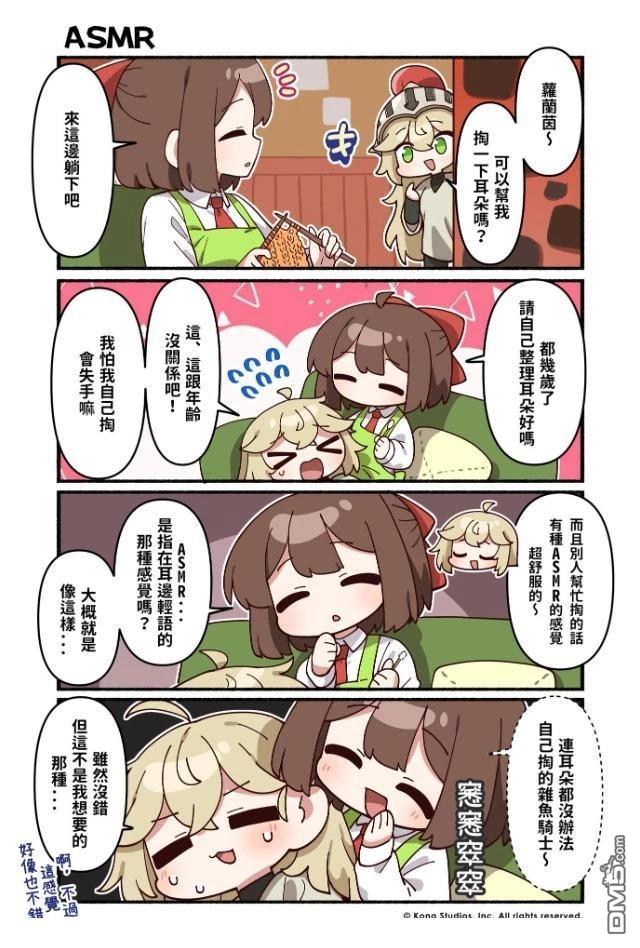 坎公骑冠剑日服官方四格漫画 第214话 第1页