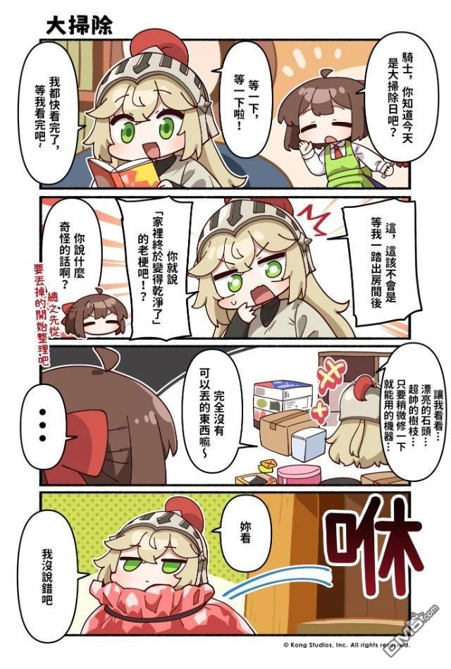 坎公骑冠剑日服官方四格漫画 第215话 第1页