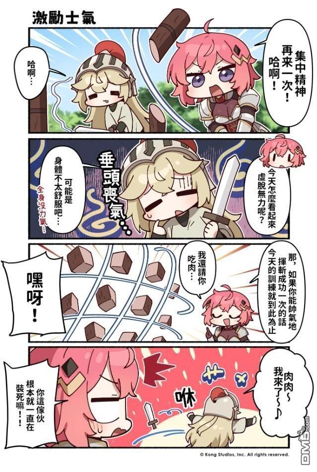 坎公骑冠剑日服官方四格漫画 第217话 第1页