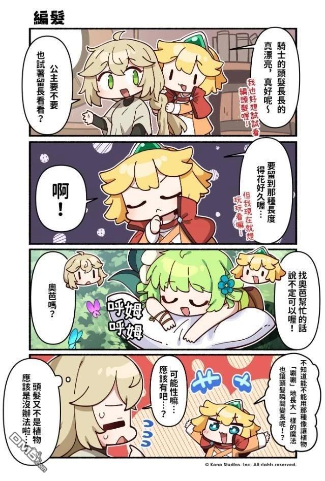 坎公骑冠剑日服官方四格漫画 第218话 第1页
