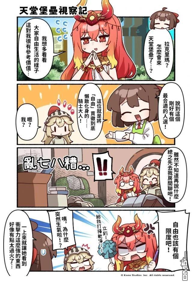坎公骑冠剑日服官方四格漫画 第220话 第1页