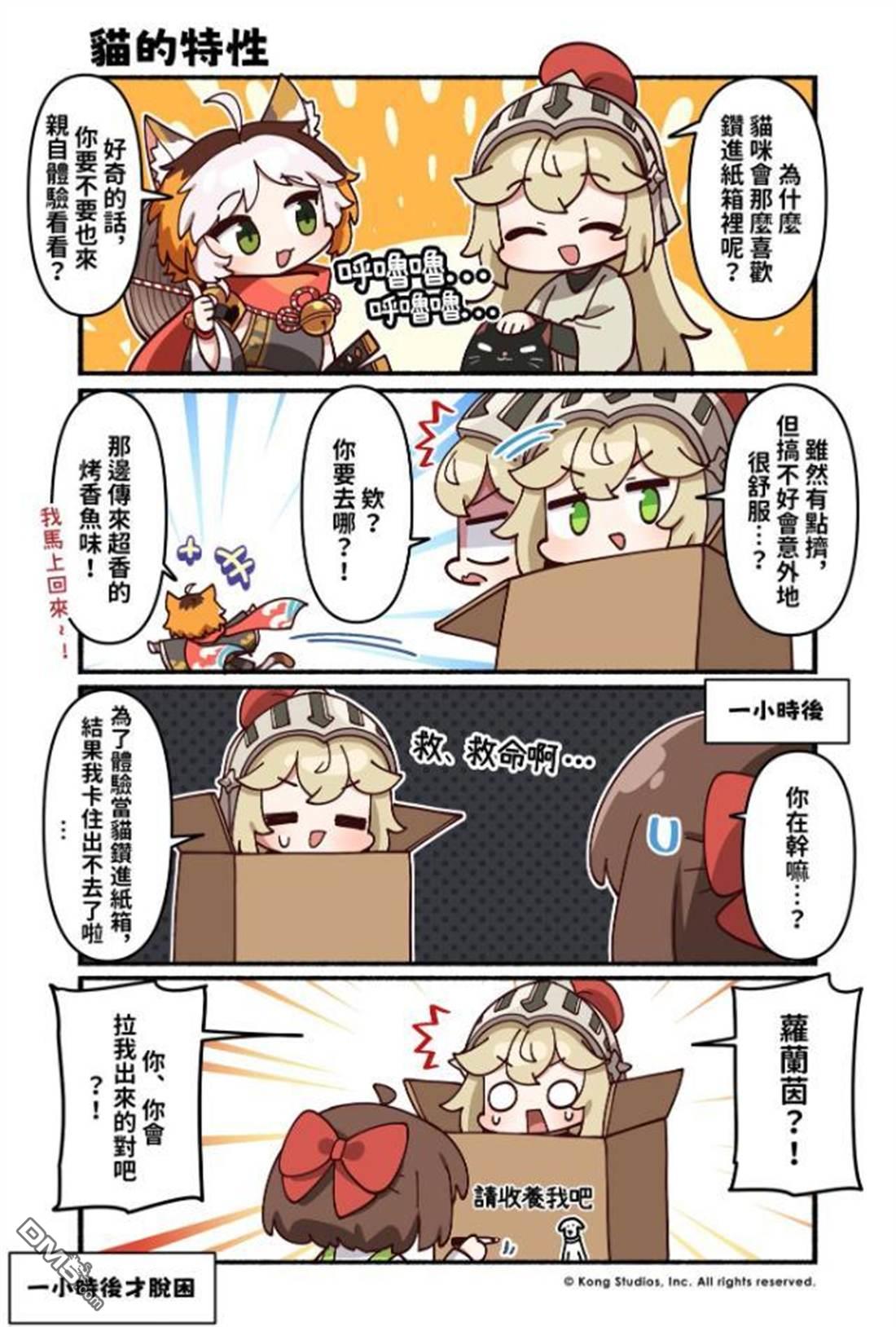 坎公骑冠剑日服官方四格漫画 第222话 第1页