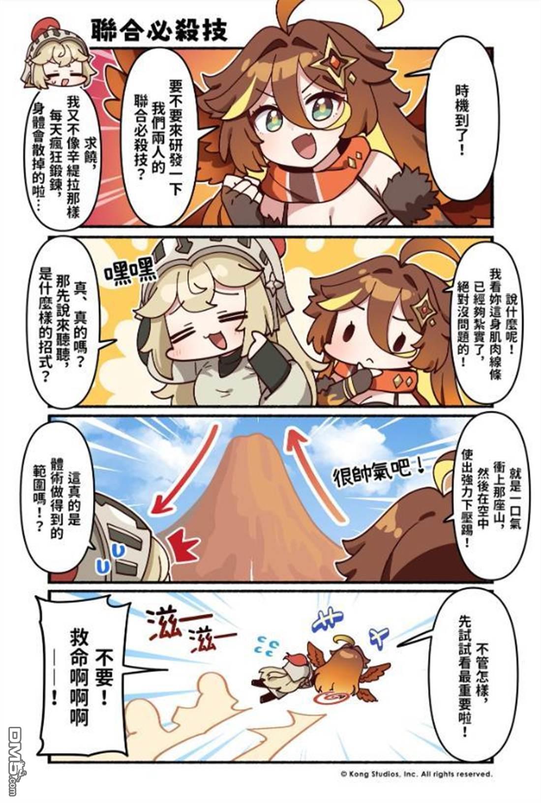 坎公骑冠剑日服官方四格漫画 第223话 第1页