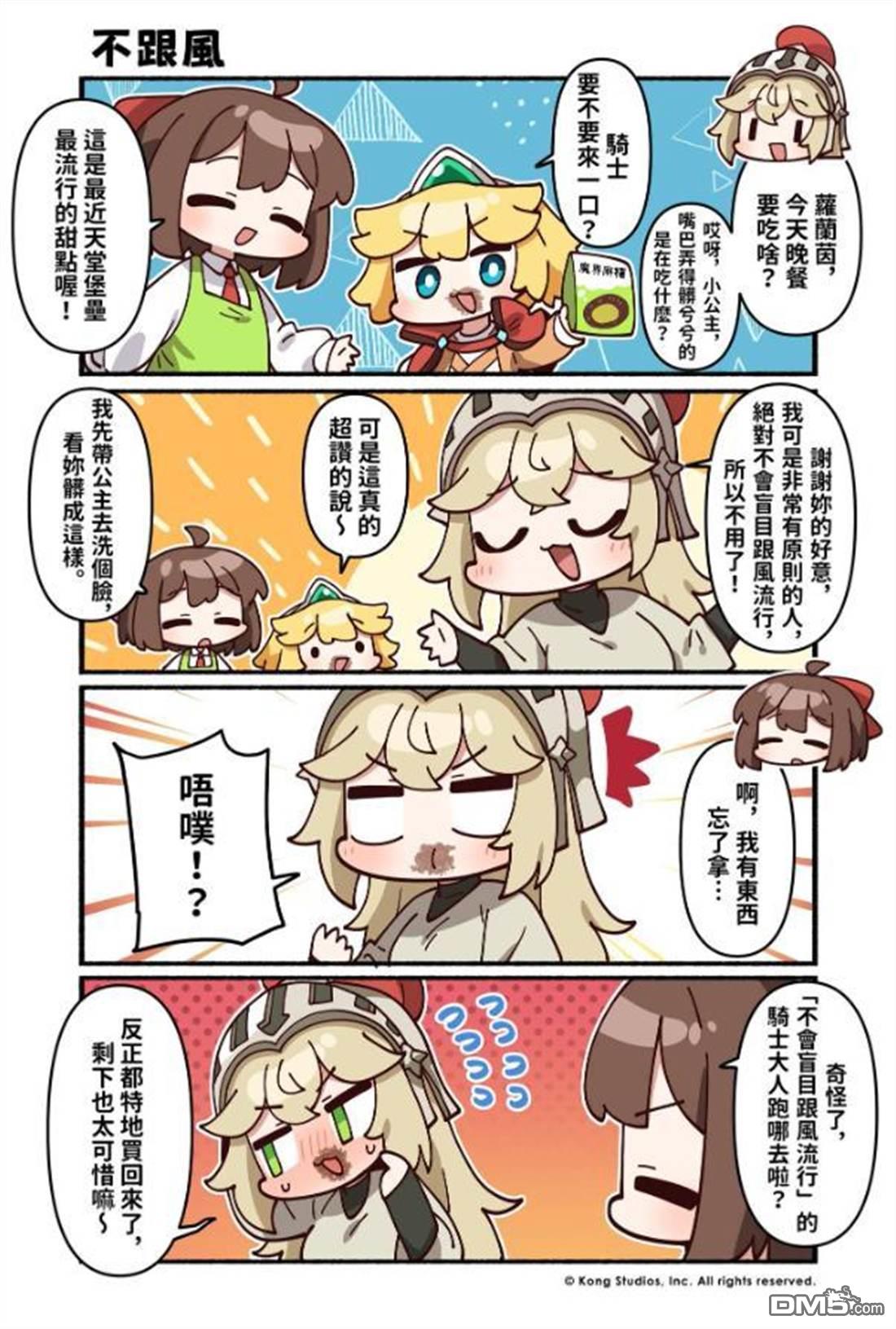 坎公骑冠剑日服官方四格漫画 第224话 第1页