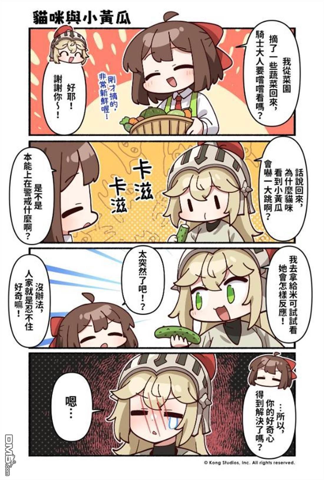 坎公骑冠剑日服官方四格漫画 第225话 第1页