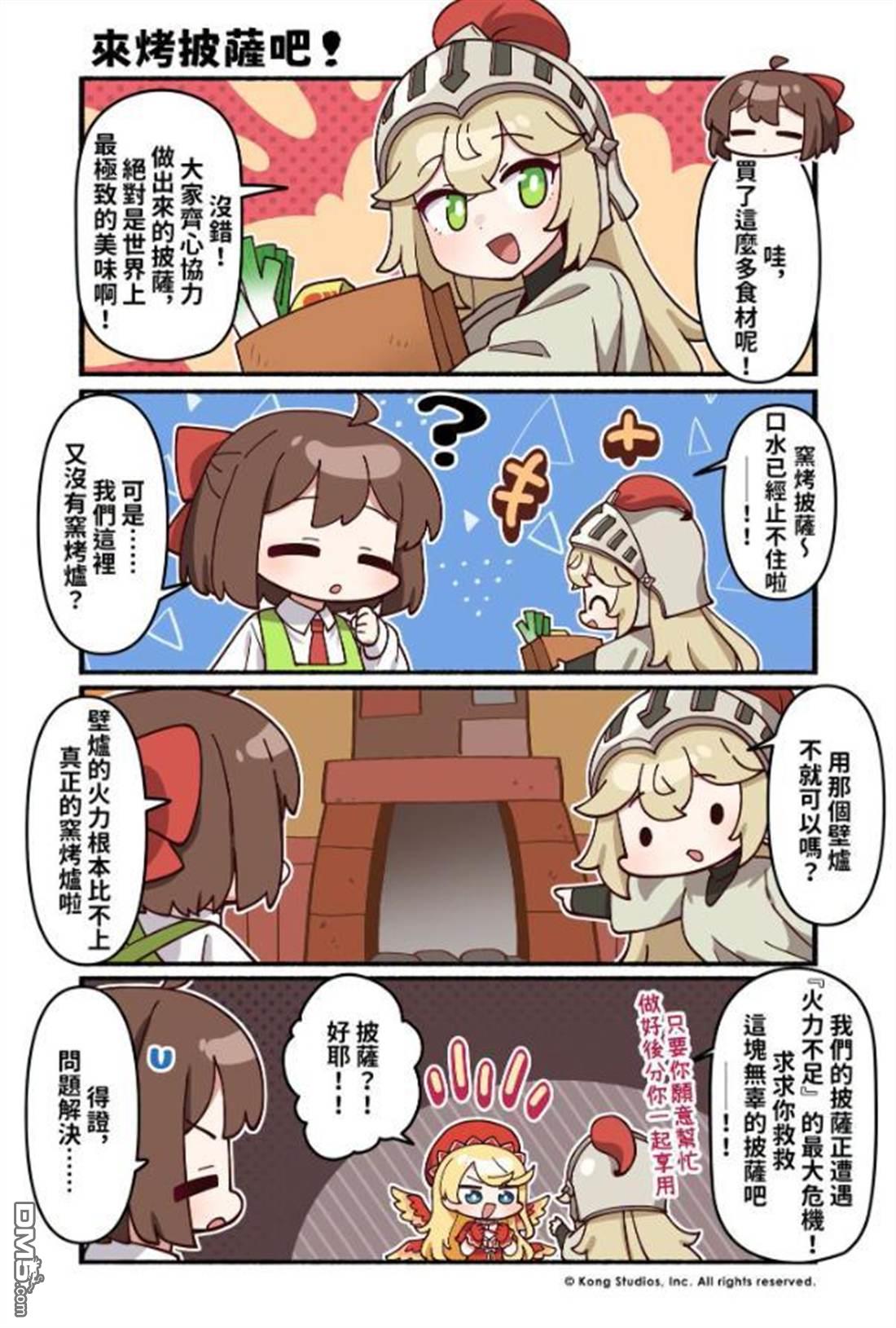 坎公骑冠剑日服官方四格漫画 第226话 第1页