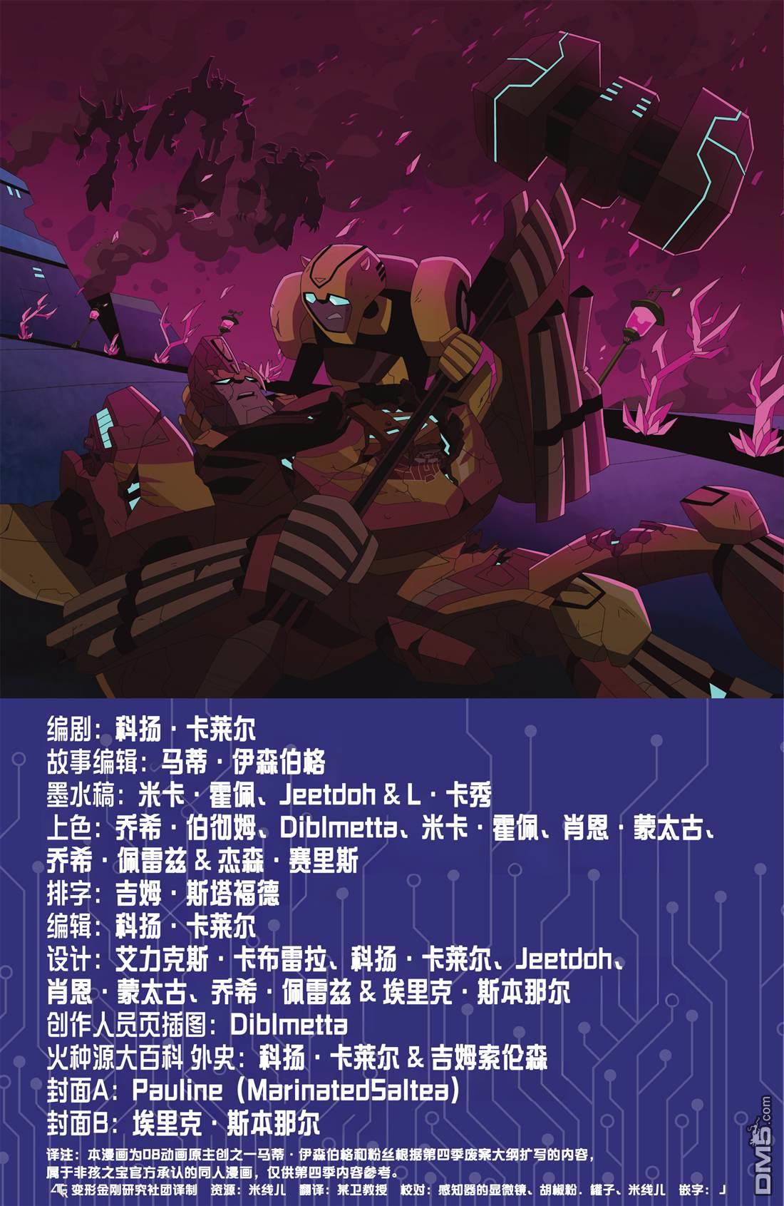 变形金刚08动画版：黄蜂领袖 第1话 第2页