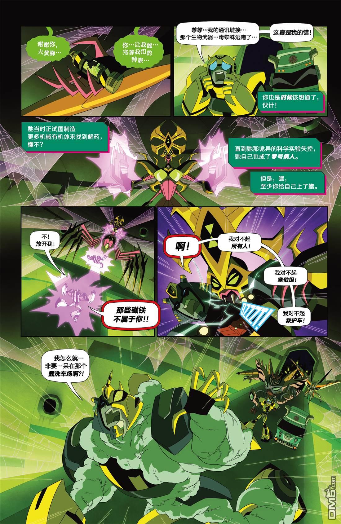 变形金刚08动画版：黄蜂领袖 第1话 第27页