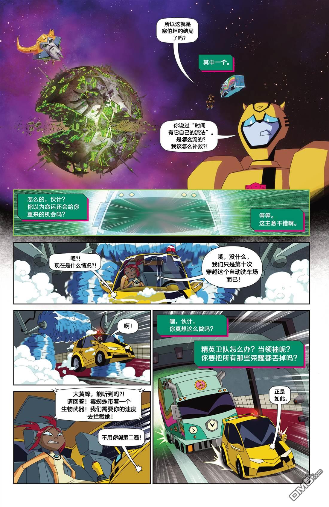 变形金刚08动画版：黄蜂领袖 第1话 第28页