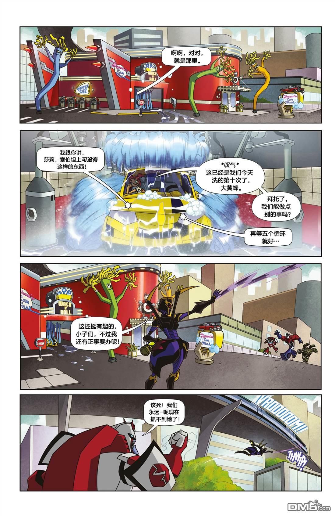 变形金刚08动画版：黄蜂领袖 第1话 第5页