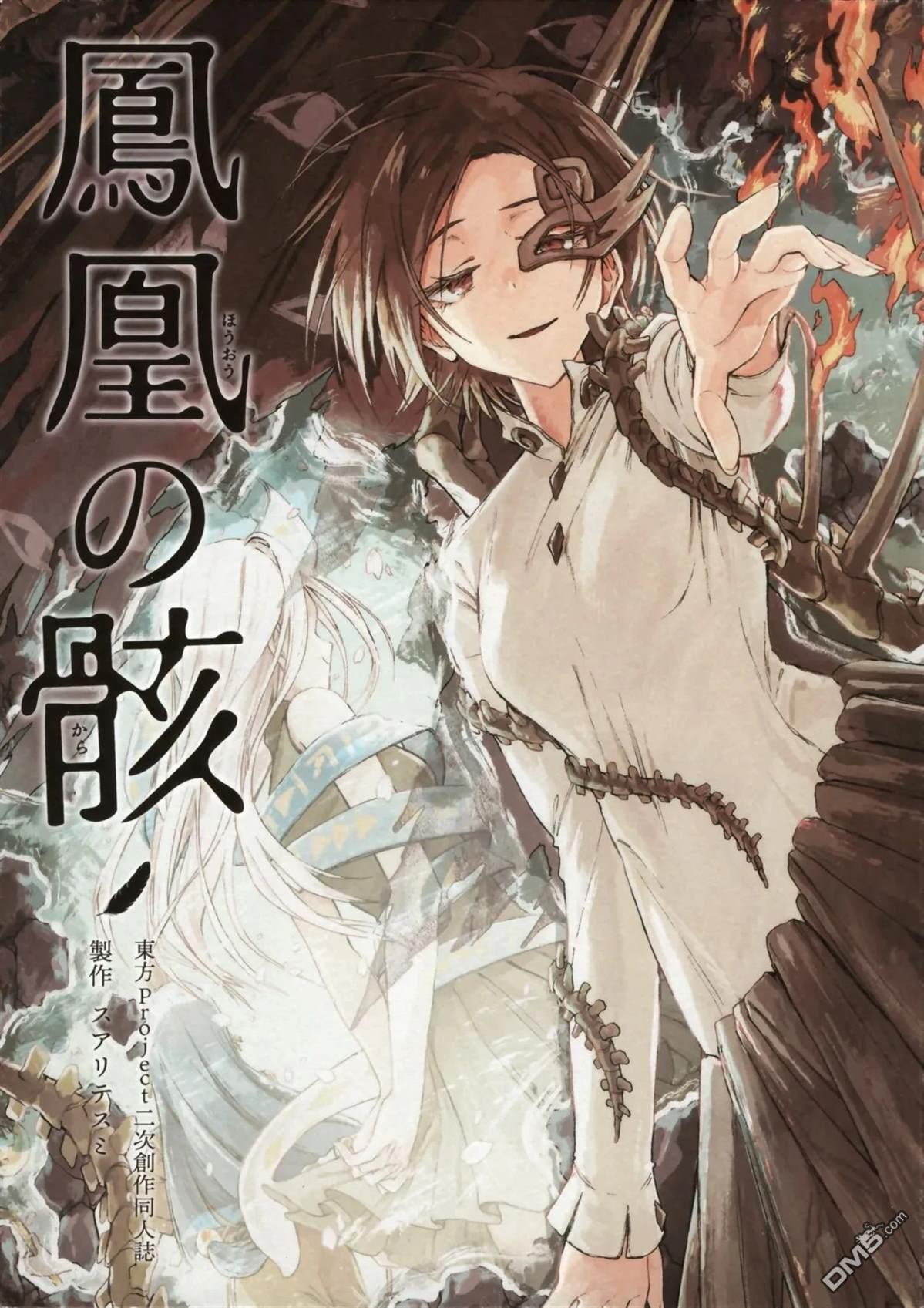 凤凰之骸 [番外] 短篇 第1页