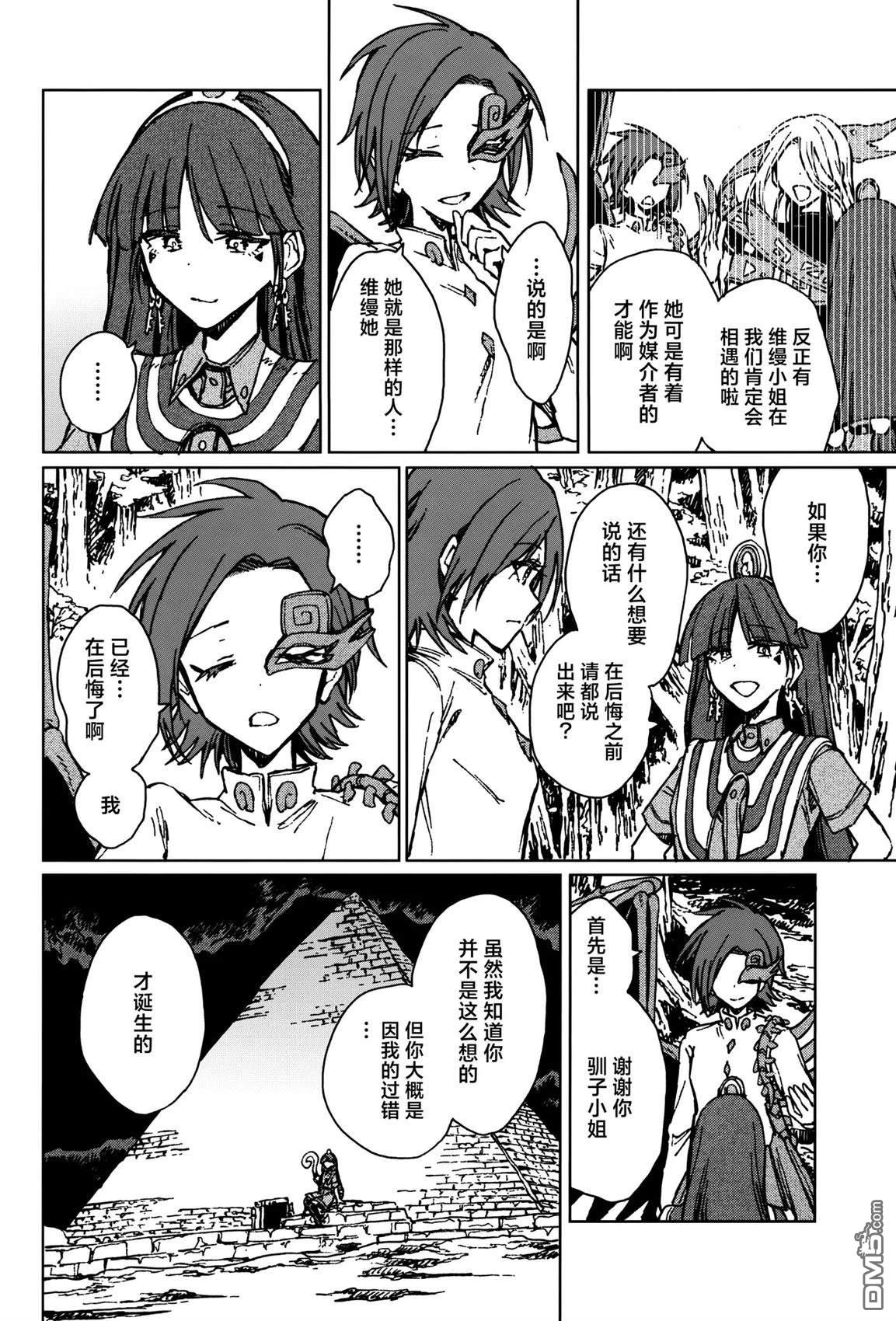 凤凰之骸 [番外] 短篇 第10页