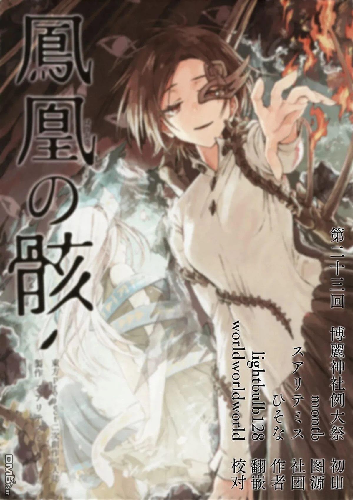 凤凰之骸 [番外] 短篇 第2页