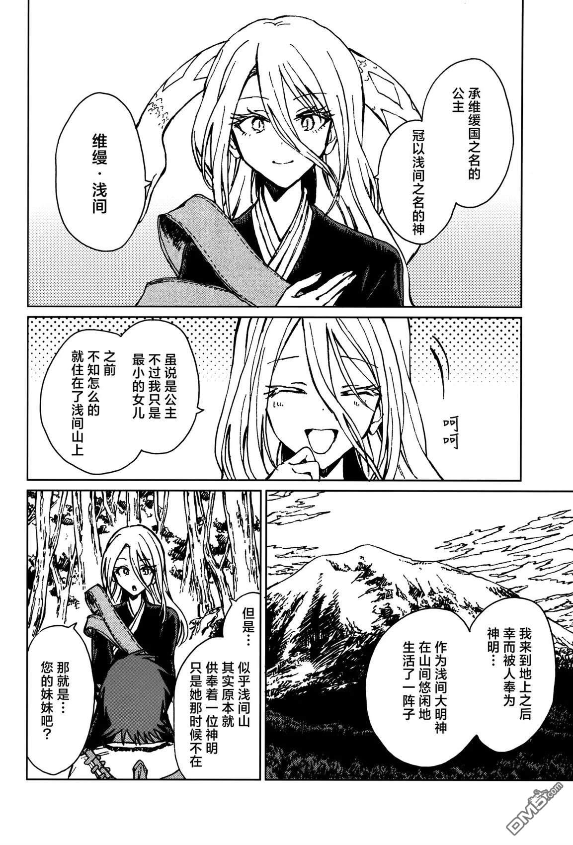 凤凰之骸 [番外] 短篇 第22页